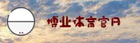 博业(BOYE)官方网站 · 专业运动平台 · A7X9