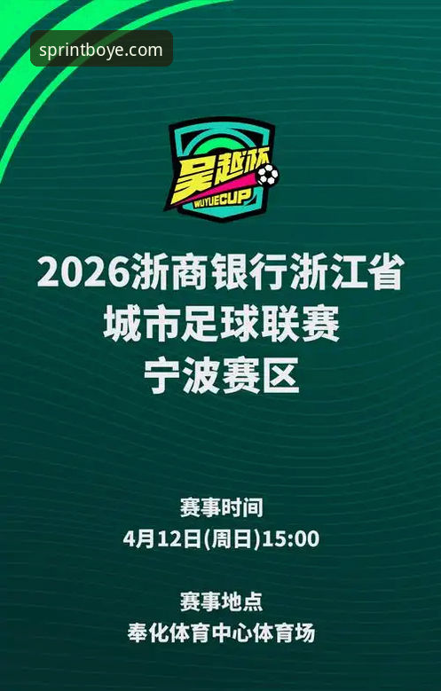 资深球迷分享：从博业体育官网看浙江加时逆转宁波的实战观赛心得